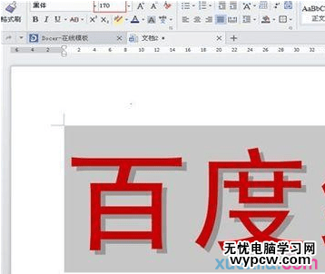 wps2016文檔怎么設(shè)置文字陰影?
