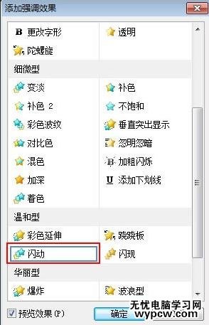 怎么在wps演示中制作文字閃爍的效果