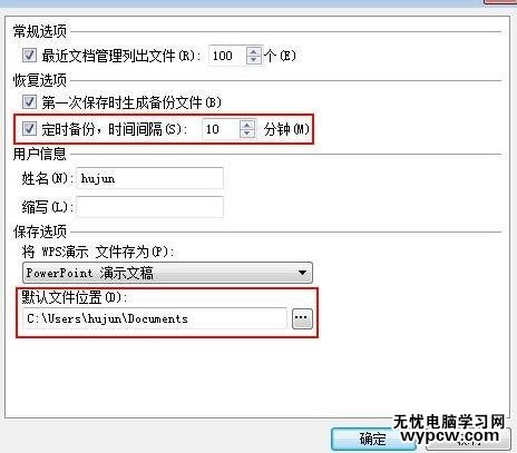 WPS演示怎么設置自動保存時間_WPS演示設置自動保存時間的方法步驟