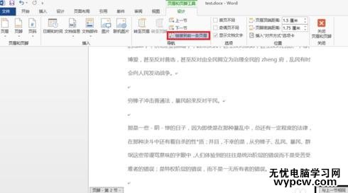 word單獨為正文設(shè)置頁碼的步驟