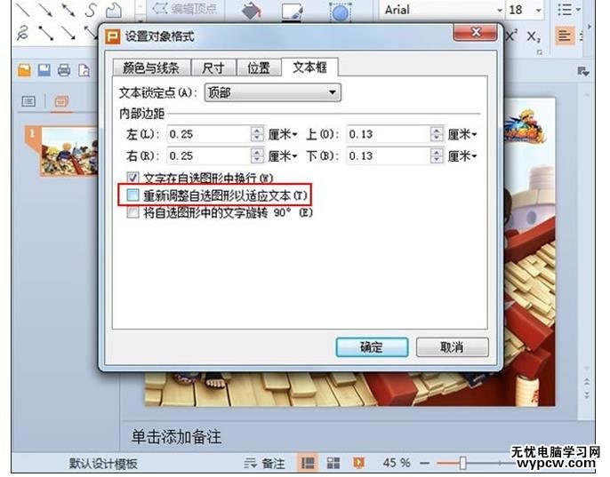 WPS演示2013對圖片進行淡化處理