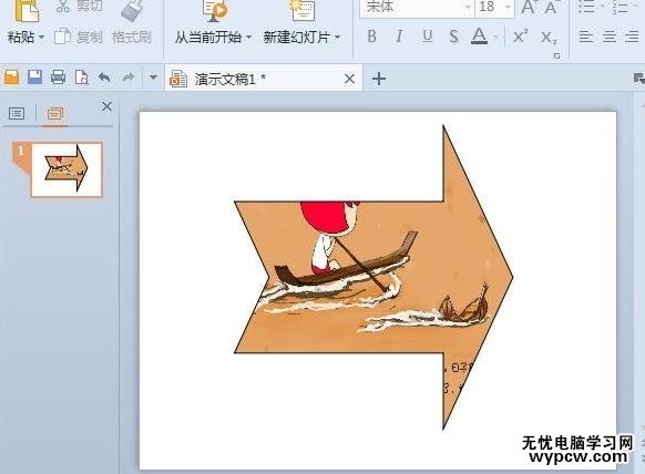 WPS演示怎么繪制圖片效果的圖形