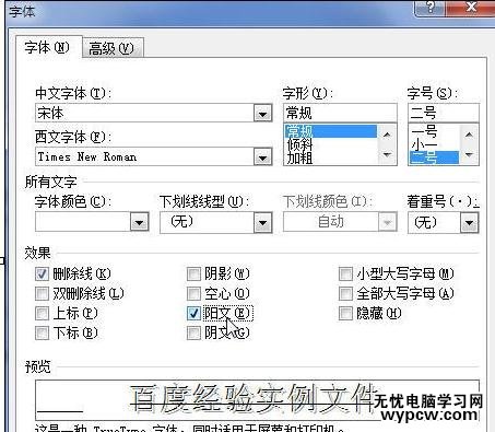 在word2010中設置空心字的兩種方法