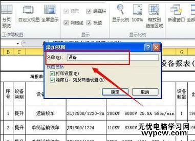 excel2010視圖的添加方法