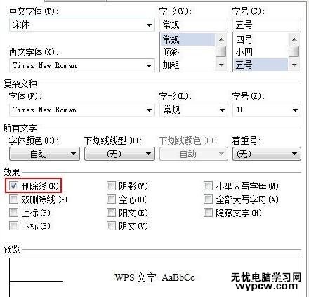 WPS文字中怎么給文字添加刪除線