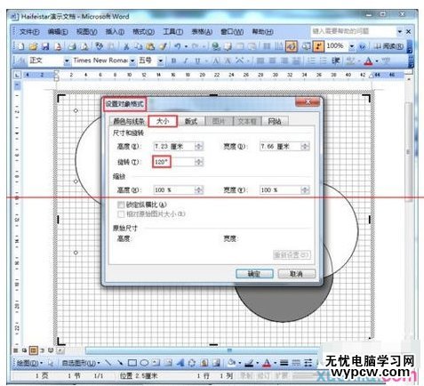 用word制作平面圖的步驟