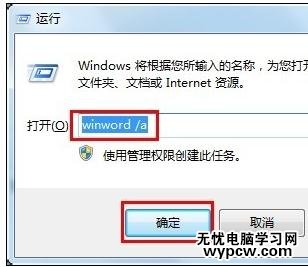 Word中文檔損壞打不開的操作技巧