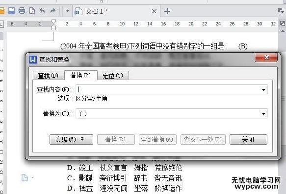 WPS文字怎么批量刪除選擇題答案_WPS文字批量刪除選擇題答案的方法步驟