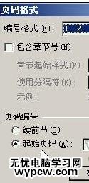 word2007如何插入頁碼_word2007插入頁碼的方法