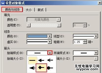WPS文字怎么設(shè)置直線(xiàn)的起始點(diǎn)和終止點(diǎn)