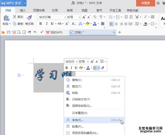 wps文字陰影設置2017最新版-wps文字陰影怎么去除