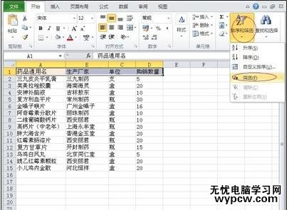excel2007 篩選功能的使用教程