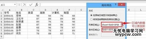 excel2013高級篩選的使用方法