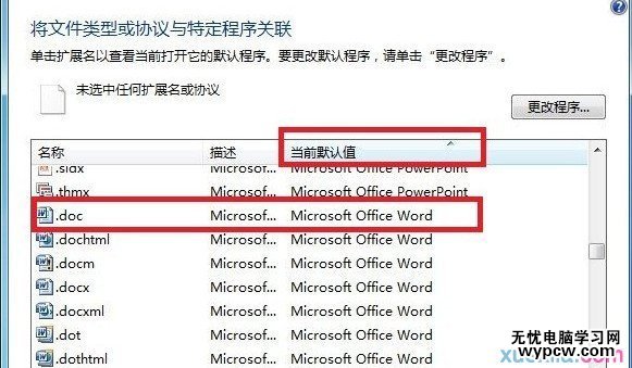 怎么更換WPS安裝后默認開啟方式？