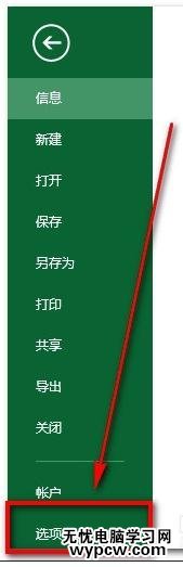 excel2013調出開發工具方法