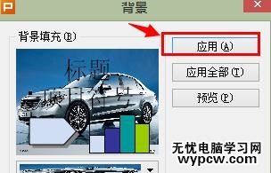 怎么在wps演示中設置背景圖片_wps演示中設置背景圖片的方法