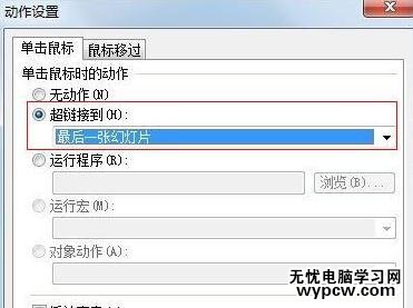 怎么在wps演示中插入自定義按鈕