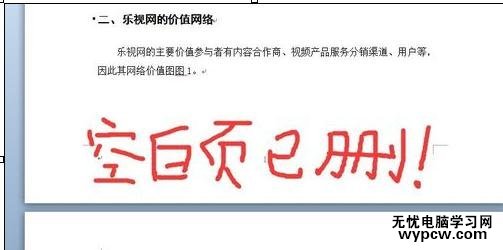 word刪除空白頁的四種方法