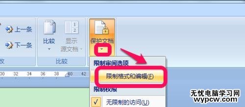 word2007怎么設置只讀的步驟