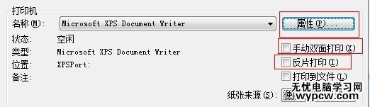 wps文字打印怎么設(shè)置