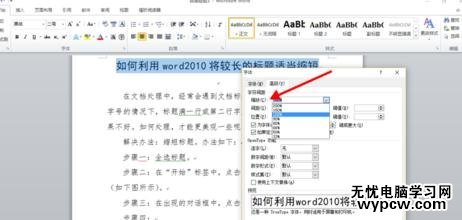 word2010調(diào)整標(biāo)題間距的步驟