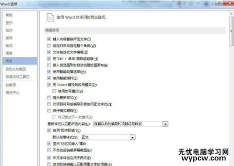 如何解決word2013不能輸入中文