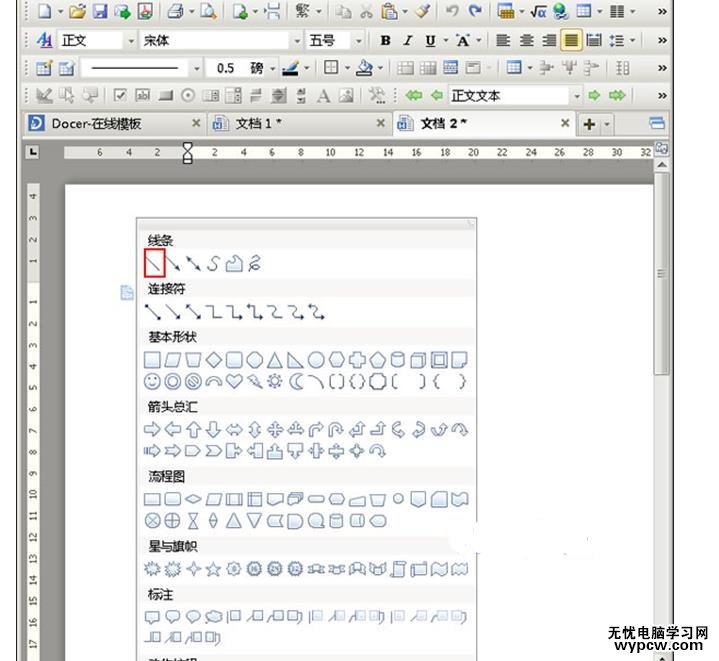 如何在WPS文字中定義直線的起始點和終止點