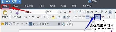 怎么編輯WPS文字中的段落
