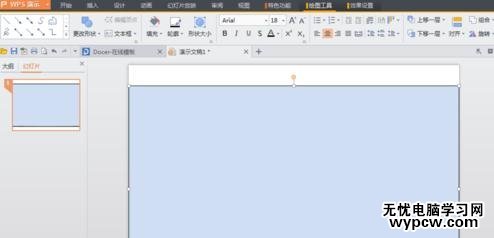 怎么在wps演示中設置圖片透明度_wps演示中設置圖片透明度的方法