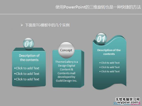 ppt如何設計立體圖形效果?