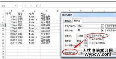 excel2013替換功能的使用方法
