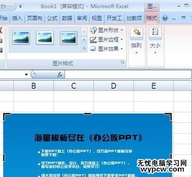 excel2007 圖片裁剪的方法
