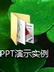 WPS演示內容怎么打包成文件夾