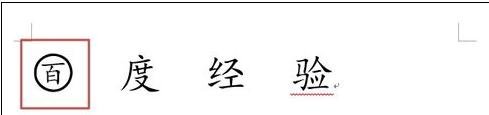 word2013如何給文字添加各種形狀