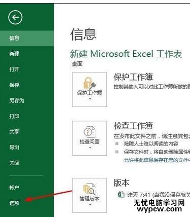 excel2013 自動計算的教程