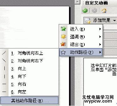 WPS演示中怎么添加移動效果