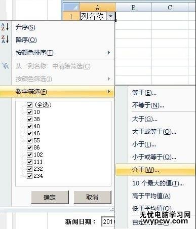 excel2007 數據篩選指定范圍內的方法