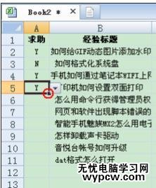 excel2007設(shè)置有效性的教程