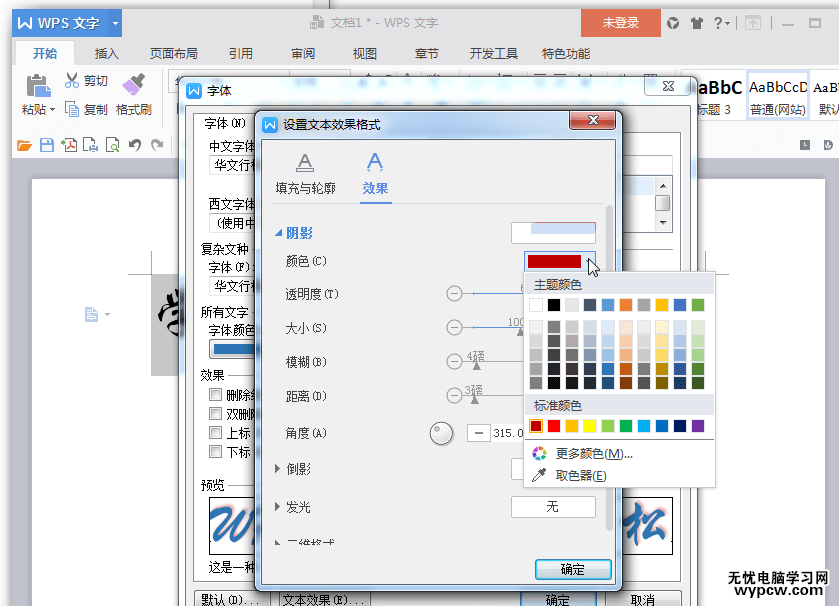 wps文字陰影設置2017最新版-wps文字陰影怎么去除