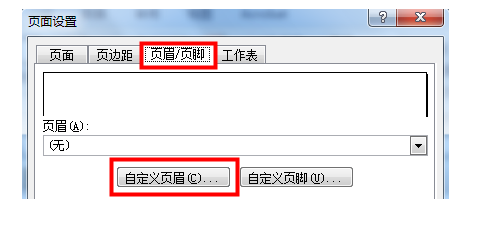 Excel中表格頁眉插入圖片的操作方法_怎么在Excel表格頁眉插入圖片