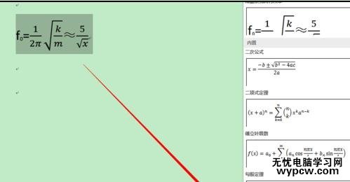 word2013中如何輸入系統沒有的公式