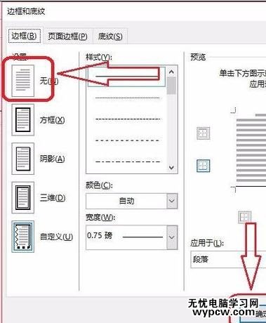 如何刪除word的下劃線