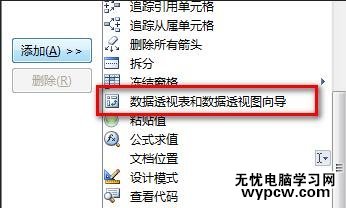 excel2010透視表的位置介紹