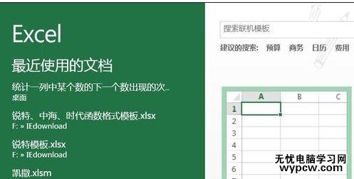 excel2013 新功能介紹