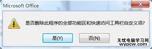 excel2013 自定義選項卡的方法