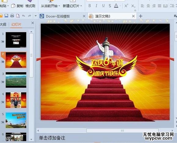 WPS演示怎么制作節日賀卡