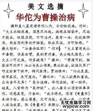 怎么在word中制作精美電子小報_在word中制作精美電子小報的方法步驟