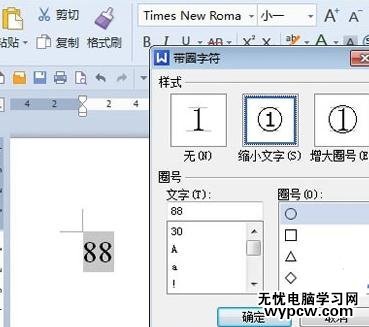 WPS文字怎么輸入大于10的帶圈字