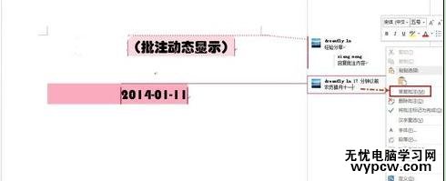 Word2013中顯示批注的兩種方法