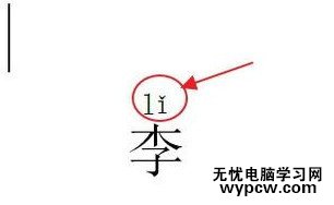 怎么PS打出拼音和聲調？